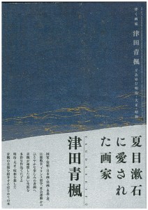 tsudaseifu