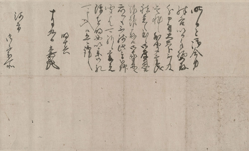 明智光秀書状(後期)