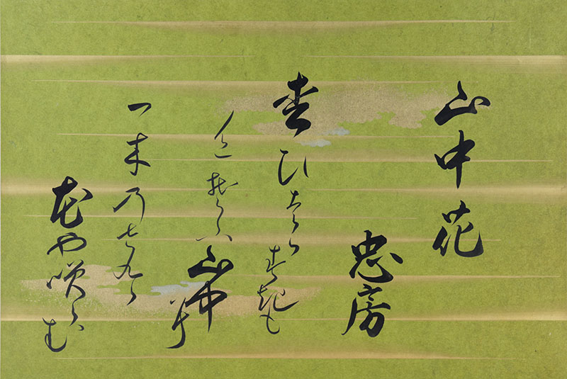 和歌懐紙 近衞忠凞筆 「梅花集」 (通期)