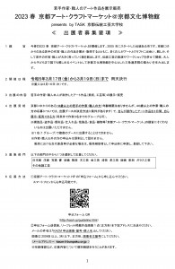 出展者募集要項2023春-1