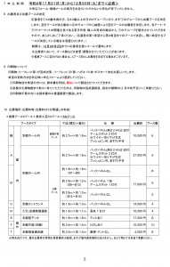 出展者募集要項2023春-2