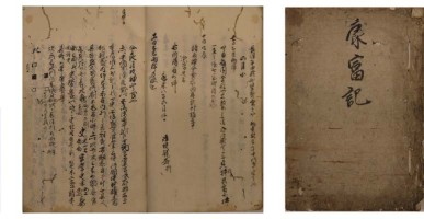 『康富記』文化12年（1815）写 、京都府立京都学・歴彩館蔵