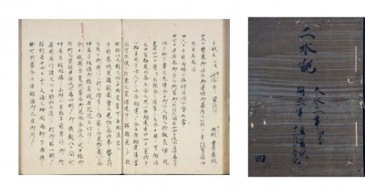 『二水記』四、江戸時代後期写、京都府立京都学・歴彩館蔵