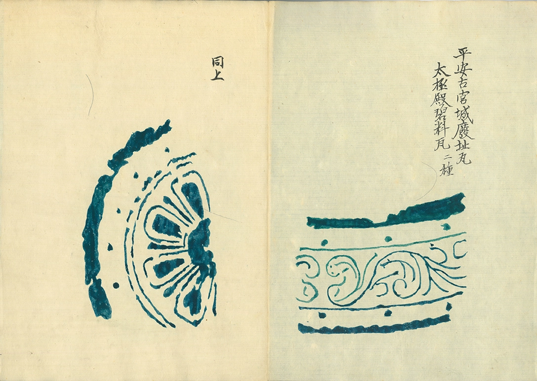 古瓦譜　写　大正13 年(1924) 京都文化博物館蔵