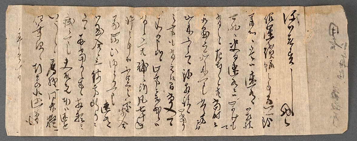 藤貞幹書状　1746-1769 年頃　個人蔵