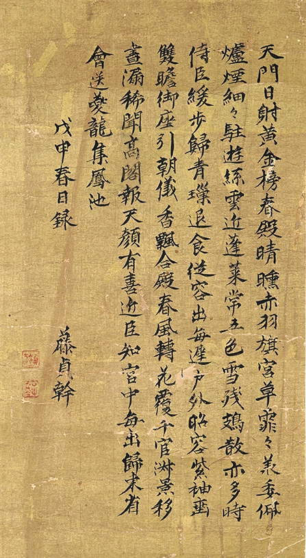 杜甫作　漢詩　天明8 年(1788) 個人蔵