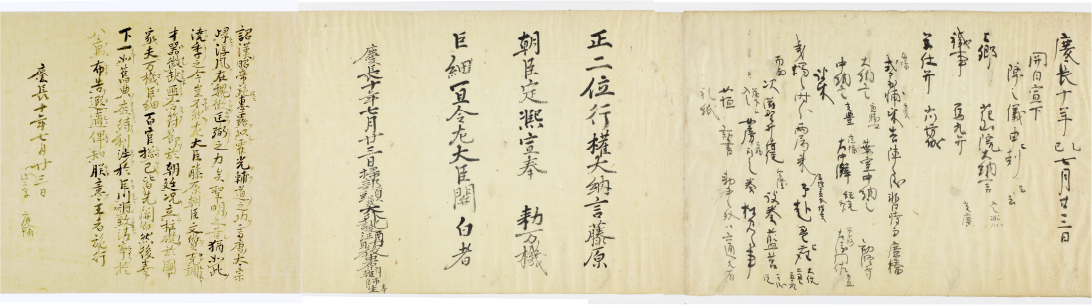 重要文化財　三藐院記　別記　関白宣下記　近衞信尹筆　慶長10年（1605）　（後期展示）