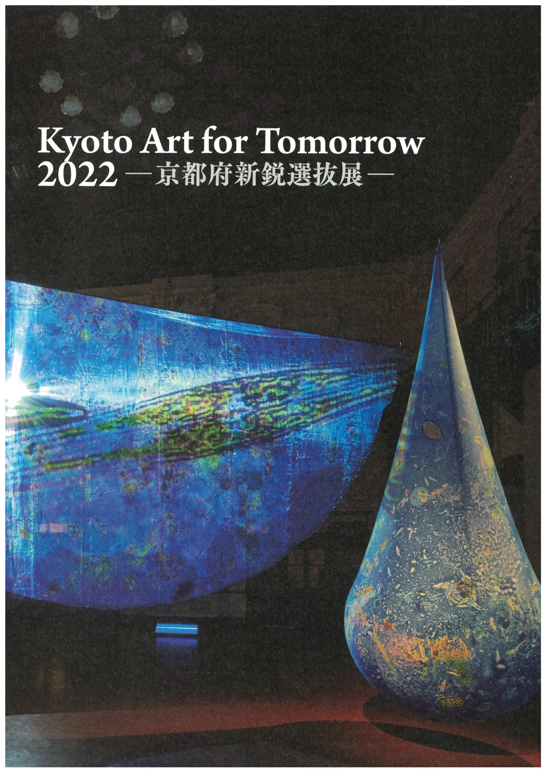 Kyoto Art for Tomorrow 2022