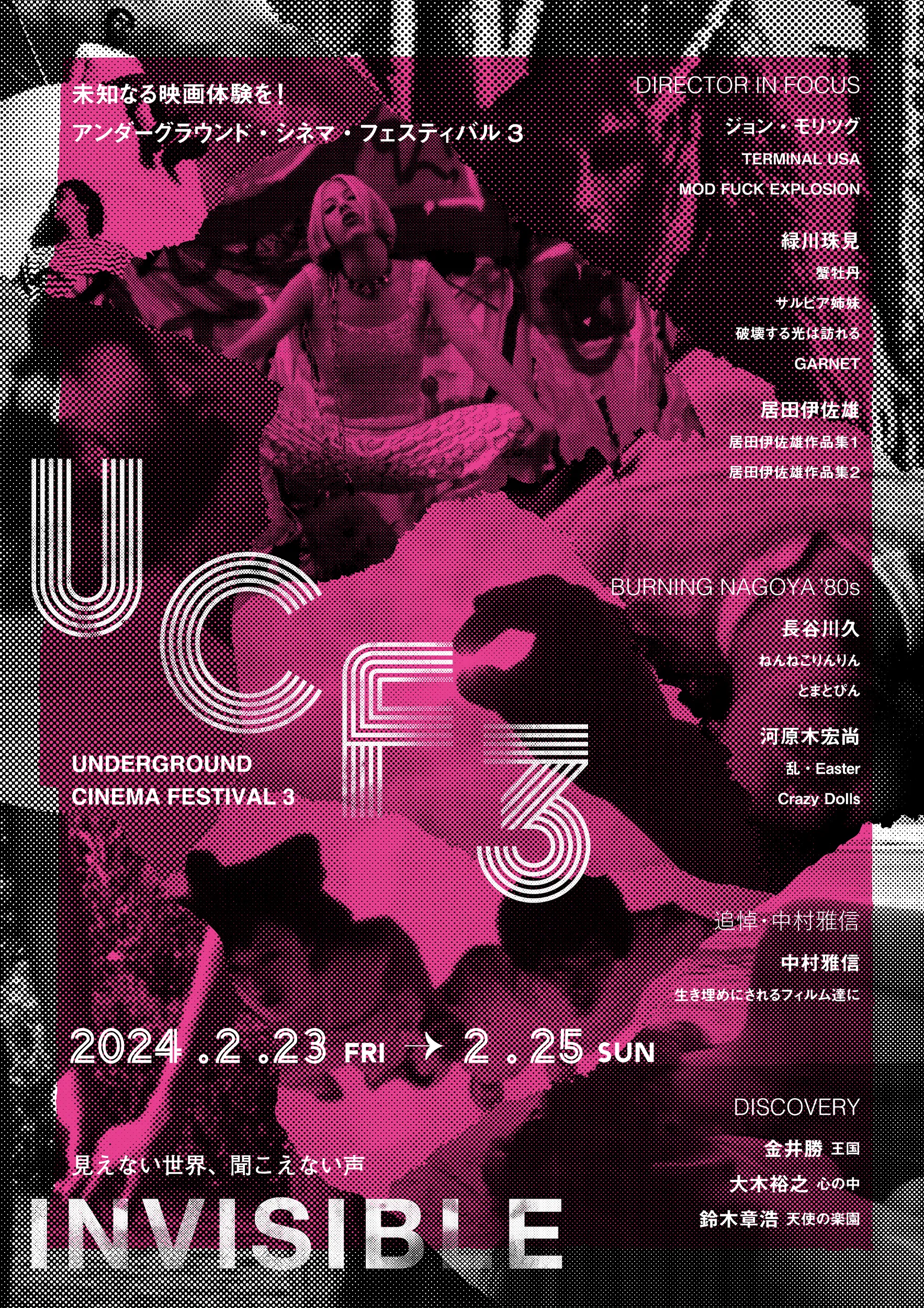 UCF3:UNDERGROUND CINEMA FESTIVAL 3 - 京都府京都文化博物館