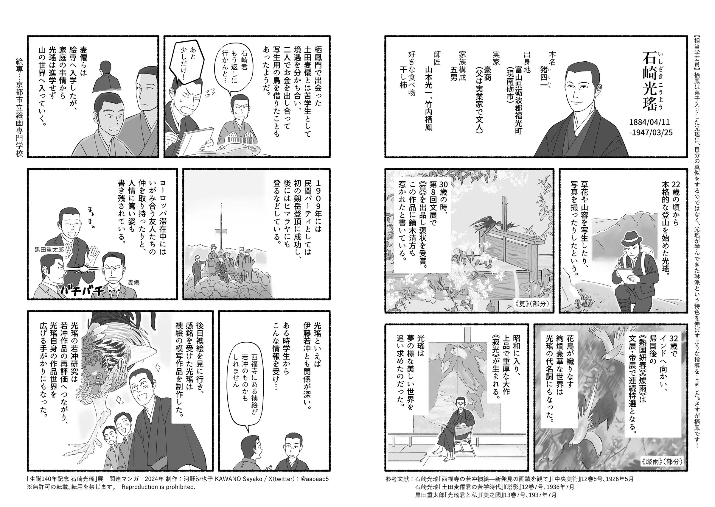 石崎光瑤物語