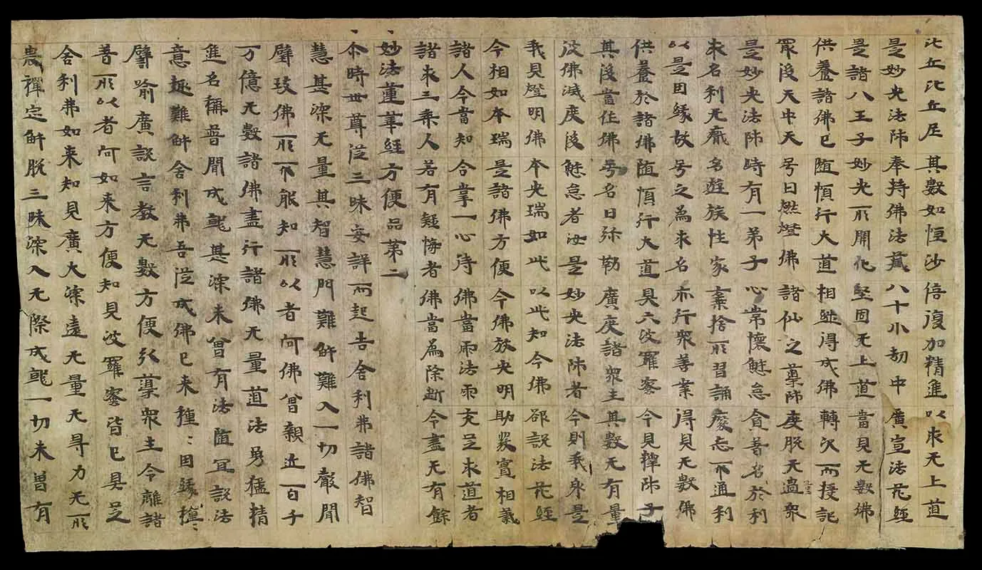 妙法蓮華経巻第一 断簡