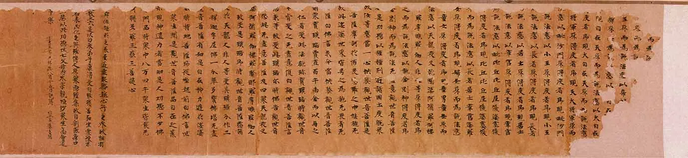 観世音菩薩普門品 断簡