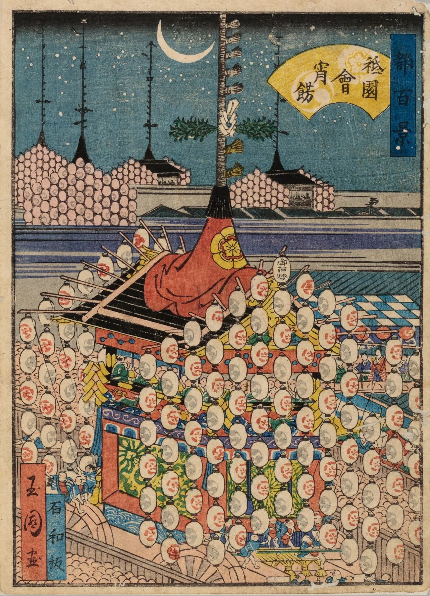 「祇園会宵錺」