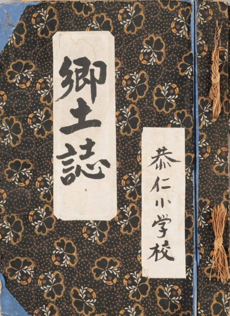 郷土誌　大正時代
木津川市立恭仁小学校蔵