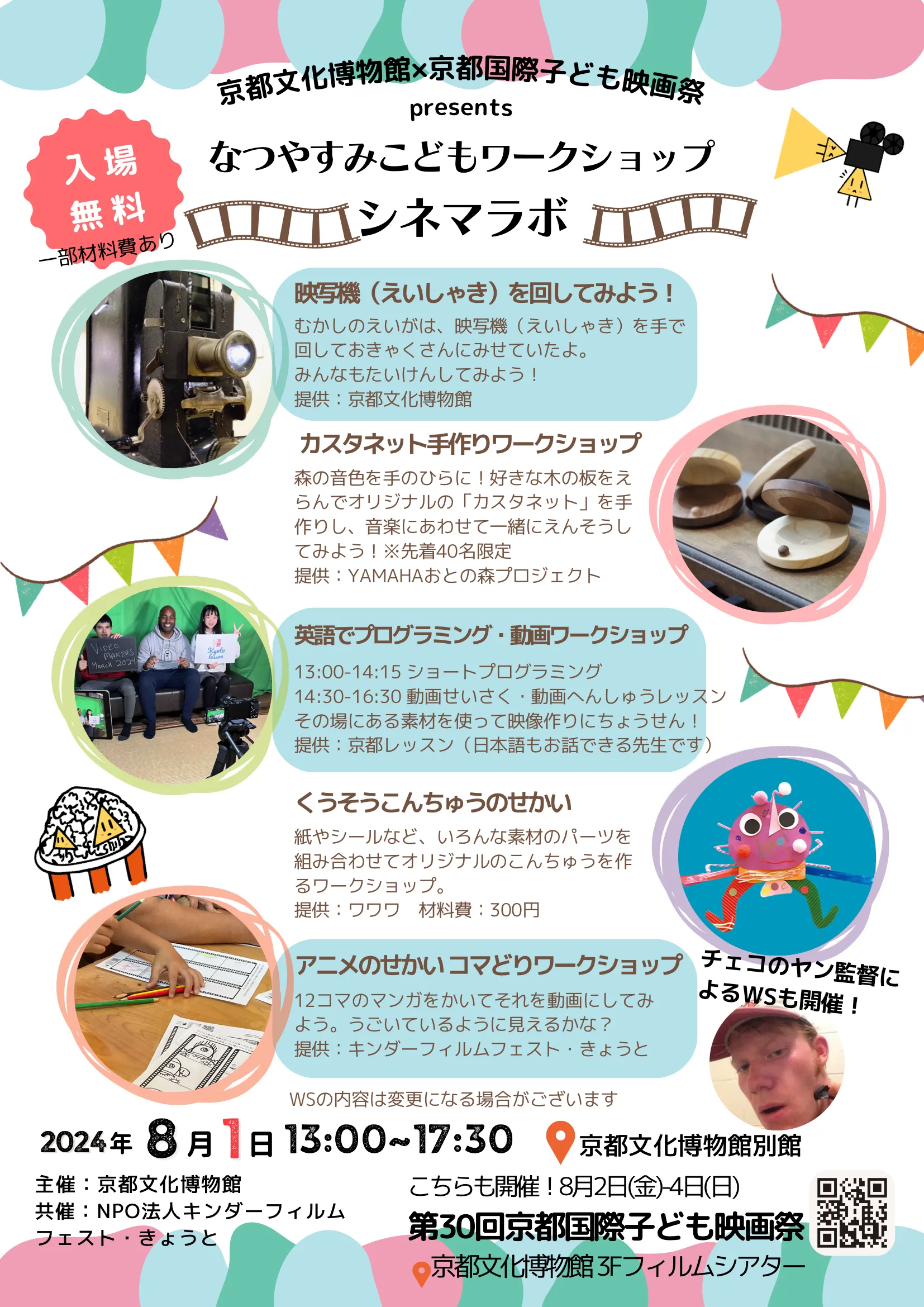 『シネマラボ』