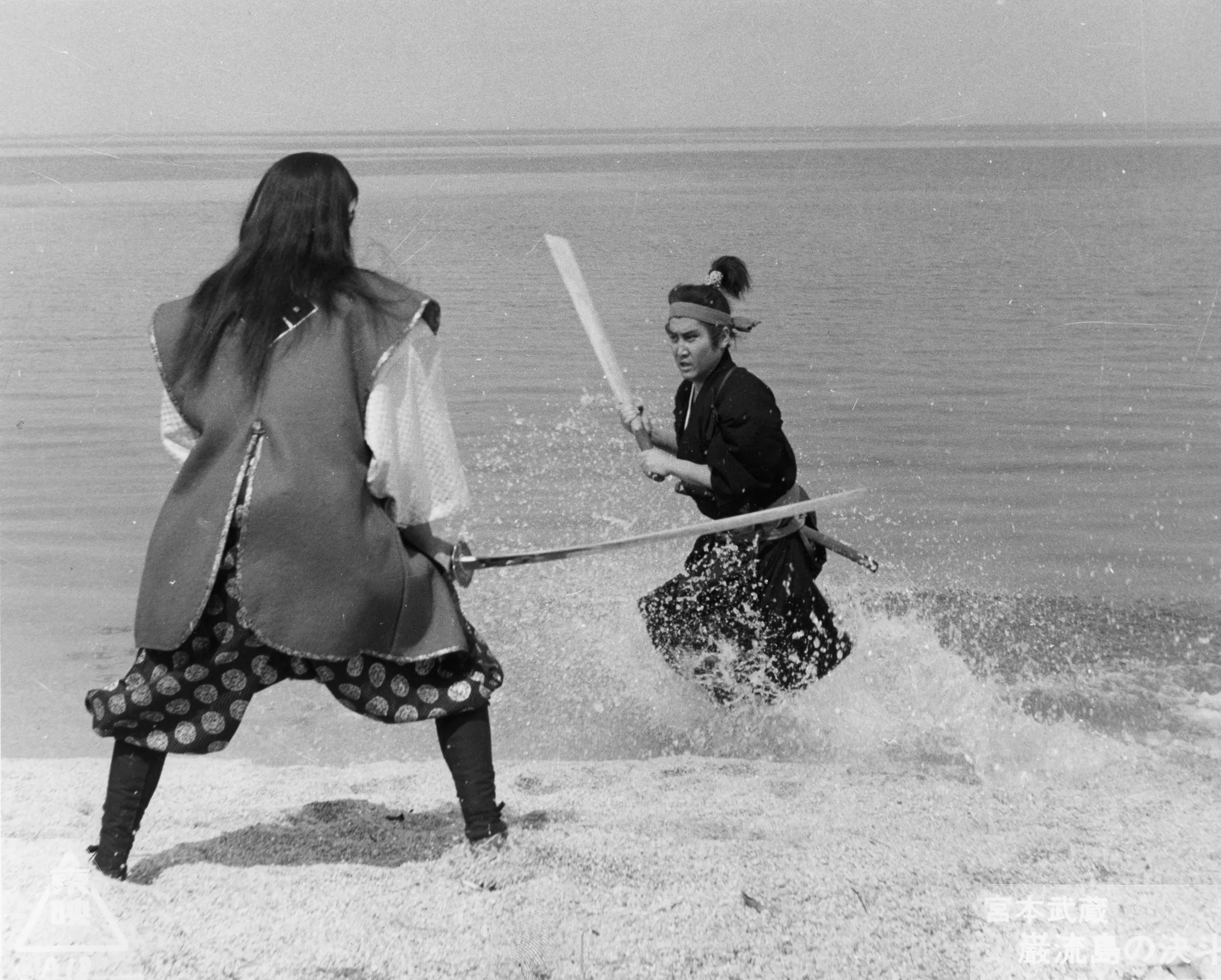 『宮本武蔵 巌流島の決斗』