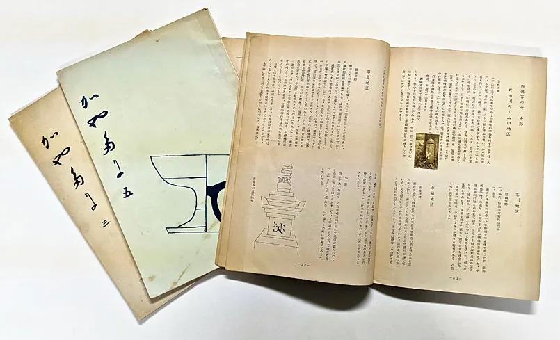 郷土研究部機関誌「かやだに」