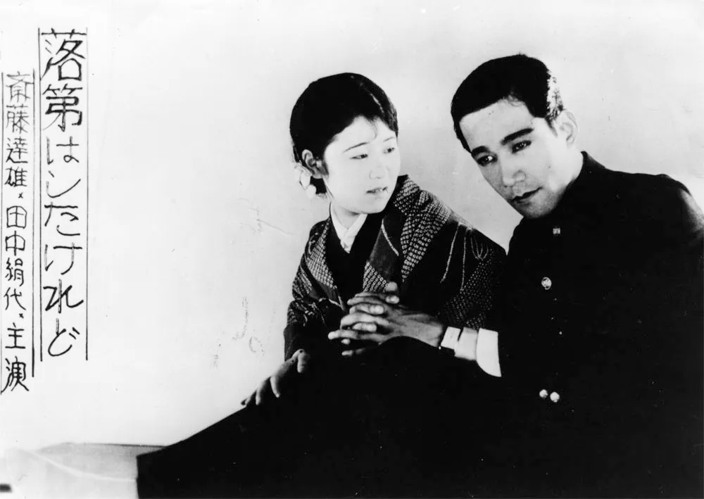 『落第はしたけれど』