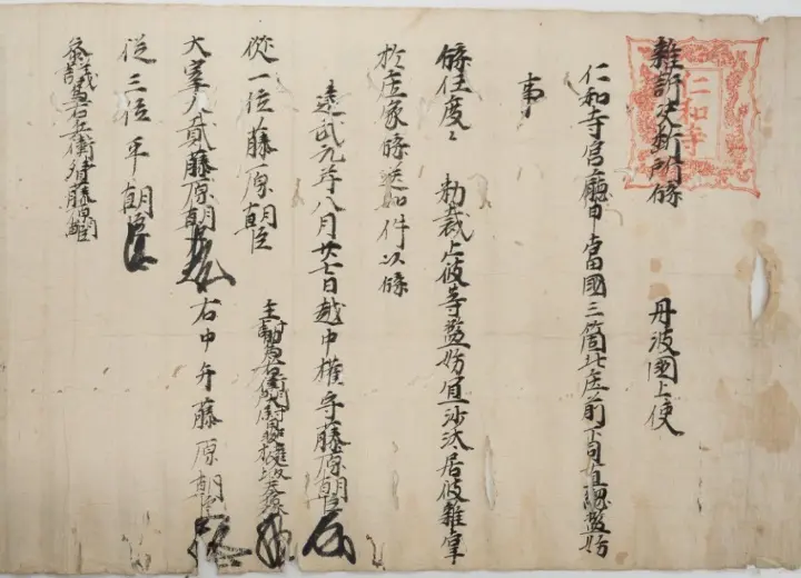 古文書の部