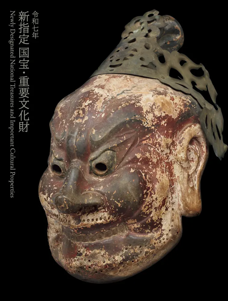 「令和七年　新指定 国宝・重要文化財」