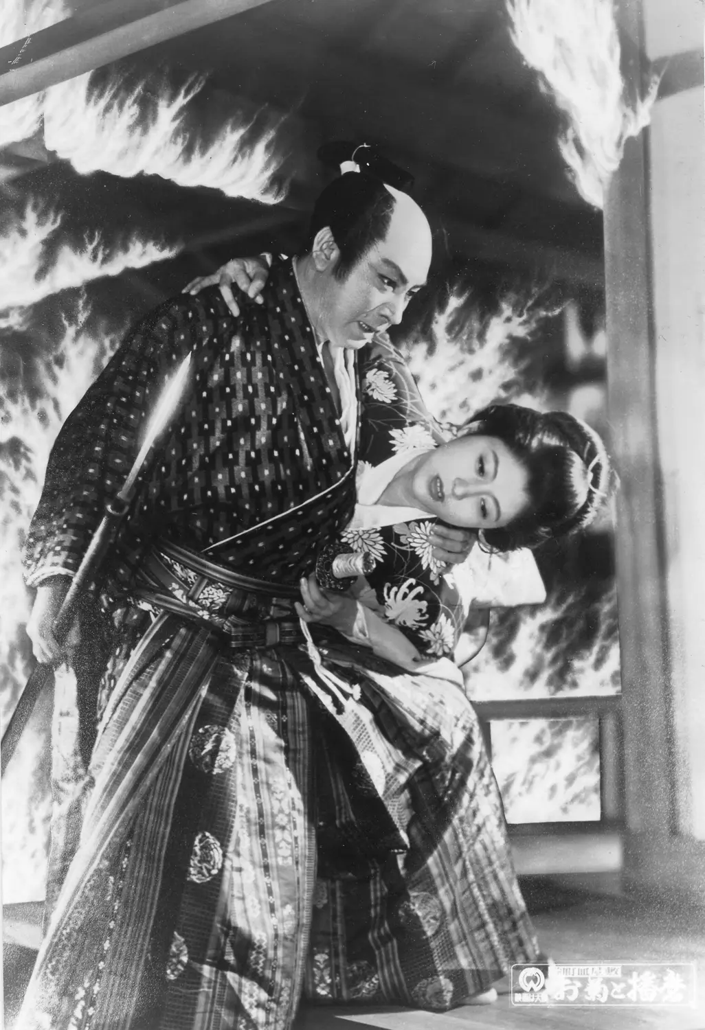 『番町皿屋敷 お菊と播磨』