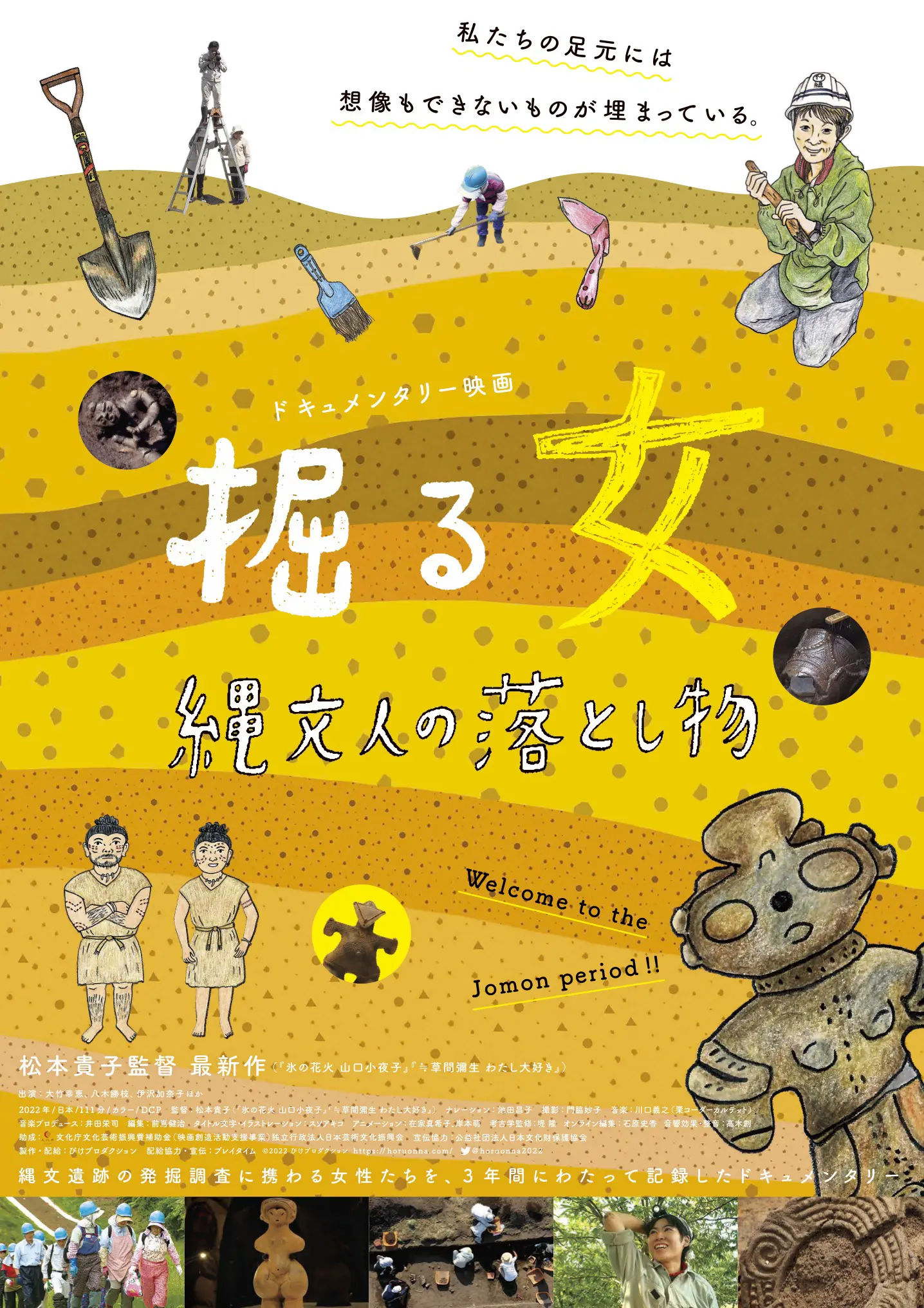 『掘る女 縄文人の落とし物』