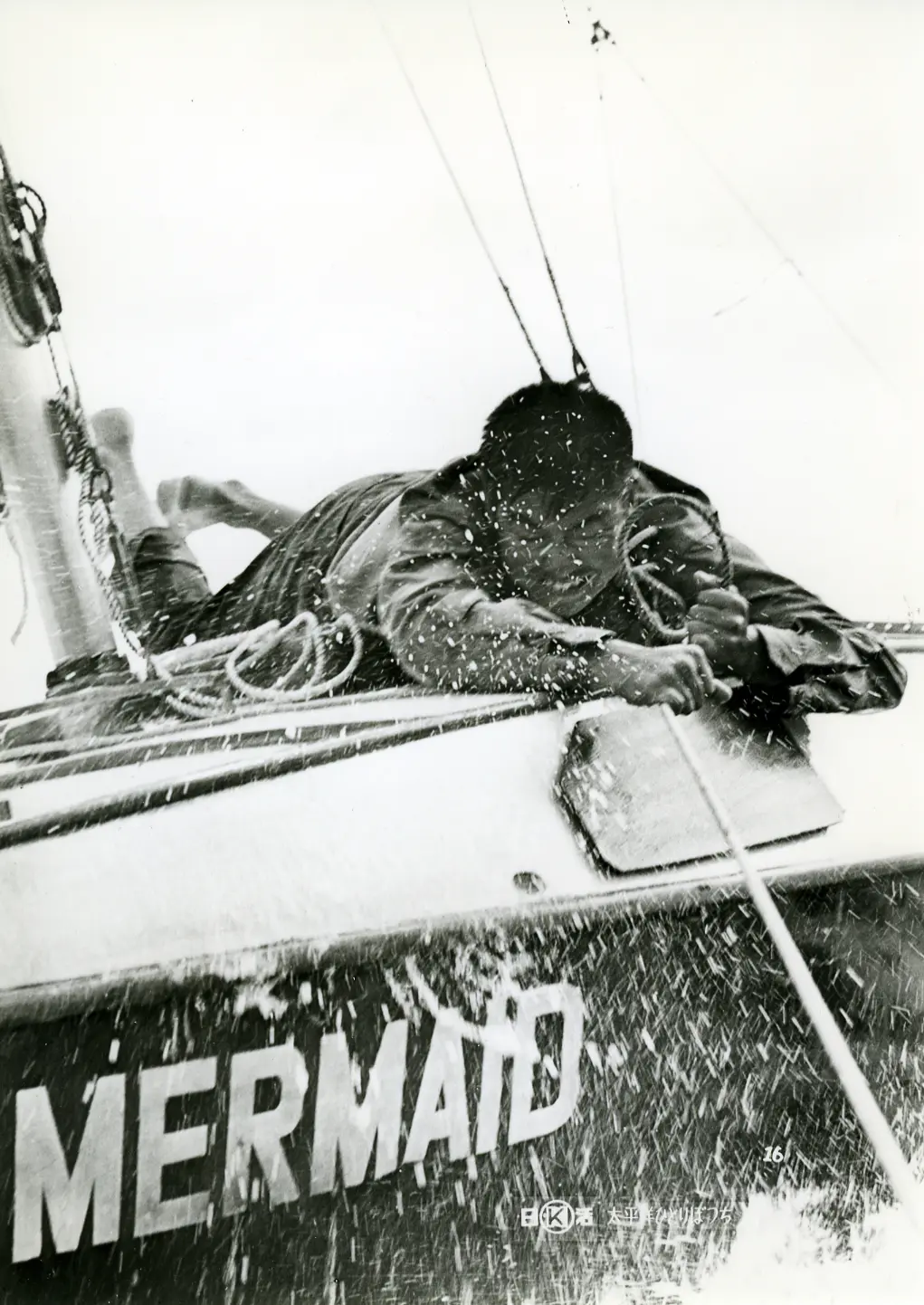 『太平洋ひとりぼっち』