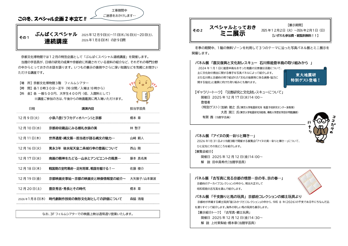 休室中のイベント 