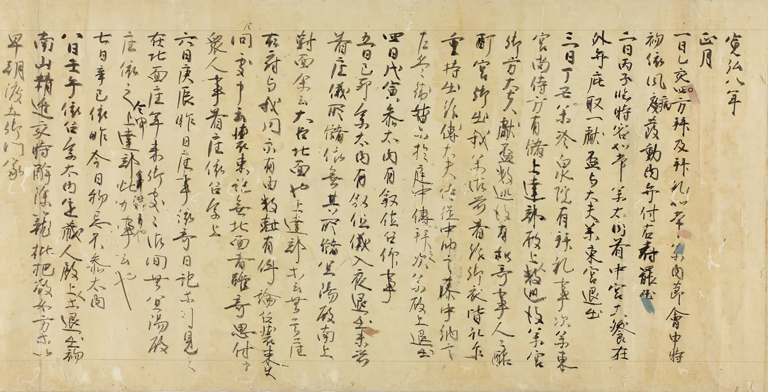 国宝　御堂関白記　古写本　寛弘八年巻　藤原師実筆　平安時代　11世紀　（後期展示）