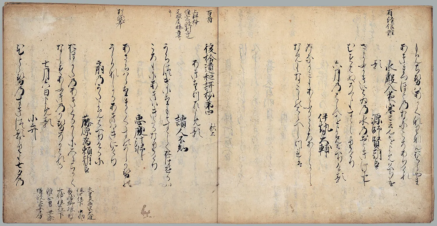 重要文化財　後拾遺和歌抄上　伝藤原為家筆　鎌倉時代　建長元年（1249）（後期展示）