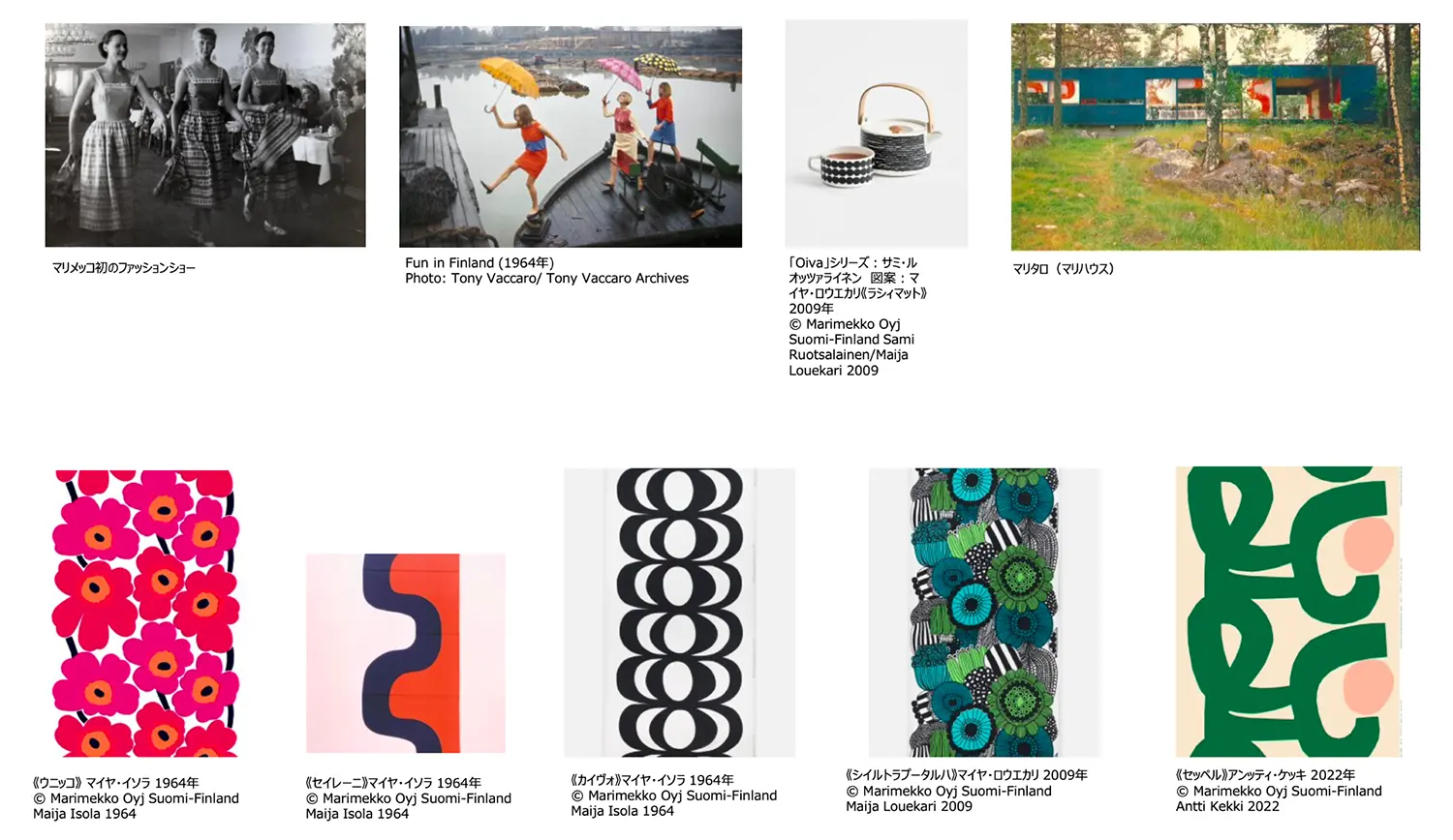 マリメッコ展 模様のちから Marimekko: Art of Printmaking -Beauty
