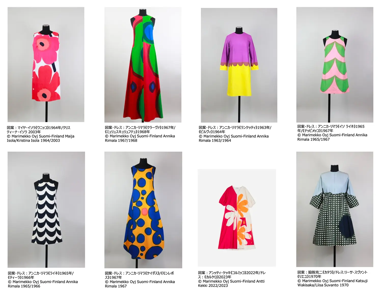 マリメッコ展 模様のちから Marimekko: Art of Printmaking -Beauty