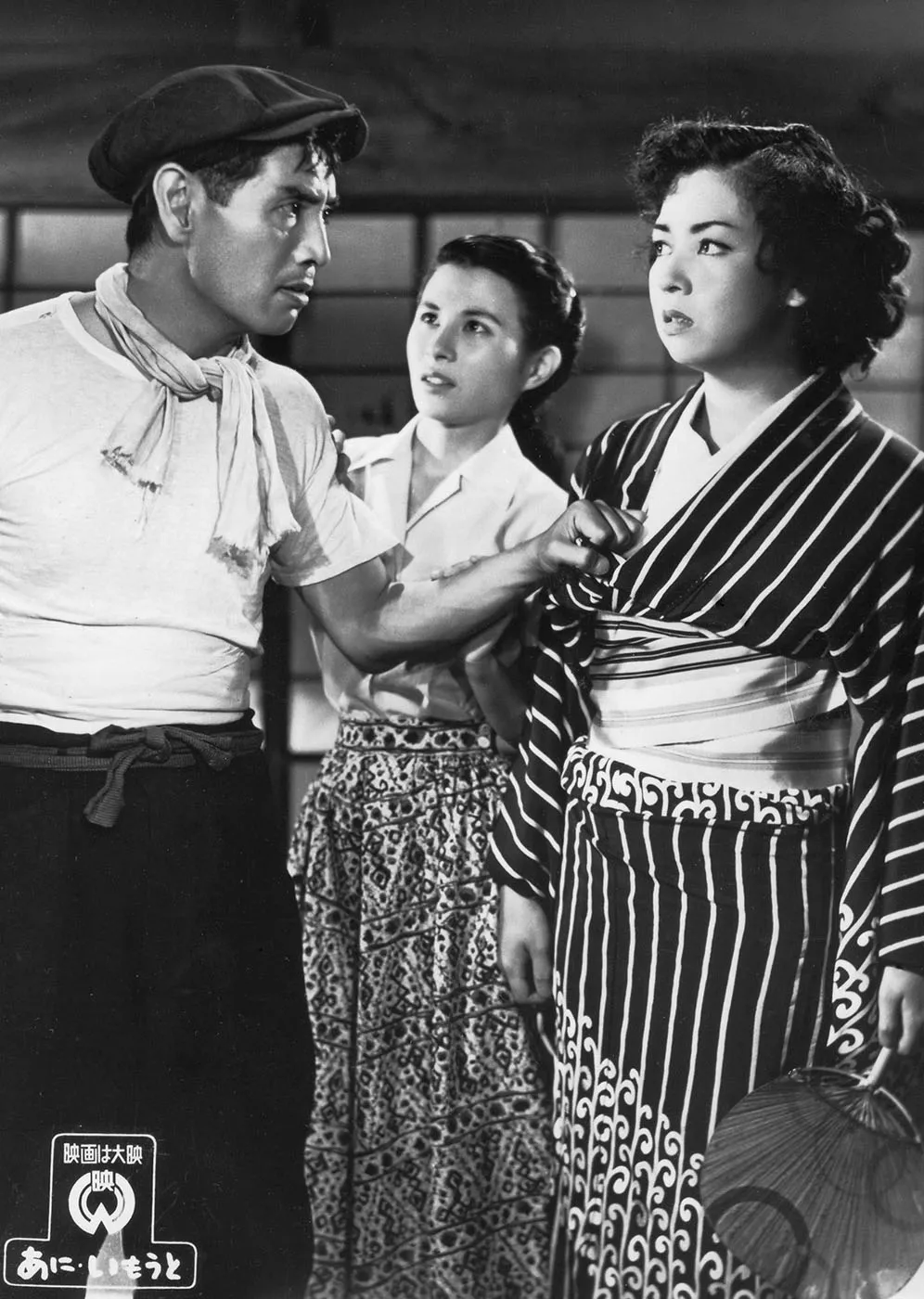 『あにいもうと』』